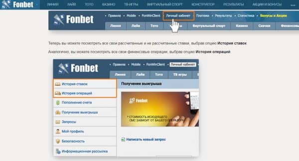 Взломать личный кабинет на фонбет